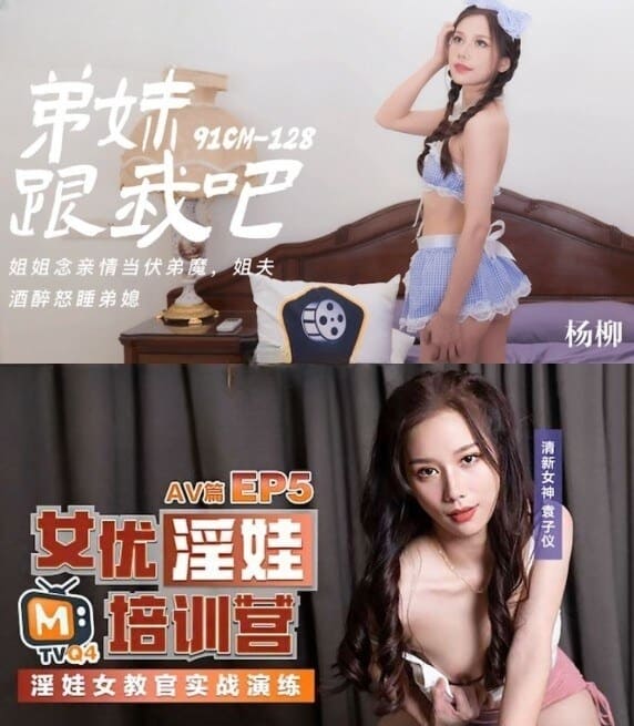 【NW】[F]突袭女优家EP9AV篇.袁子仪杨柳.欲火难耐逆推摄影师.mp4