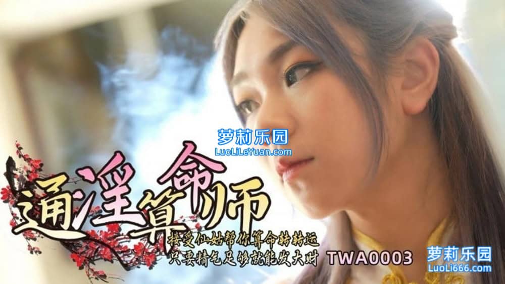 [Top]SA国际传媒.TWA0008.一觉醒来我变女生啦02.mp4